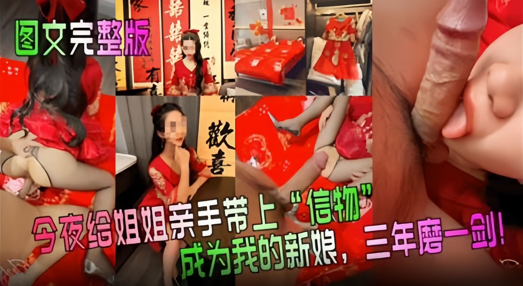 乱伦新婚亲姐姐-让姐姐婚前成为我的新娘