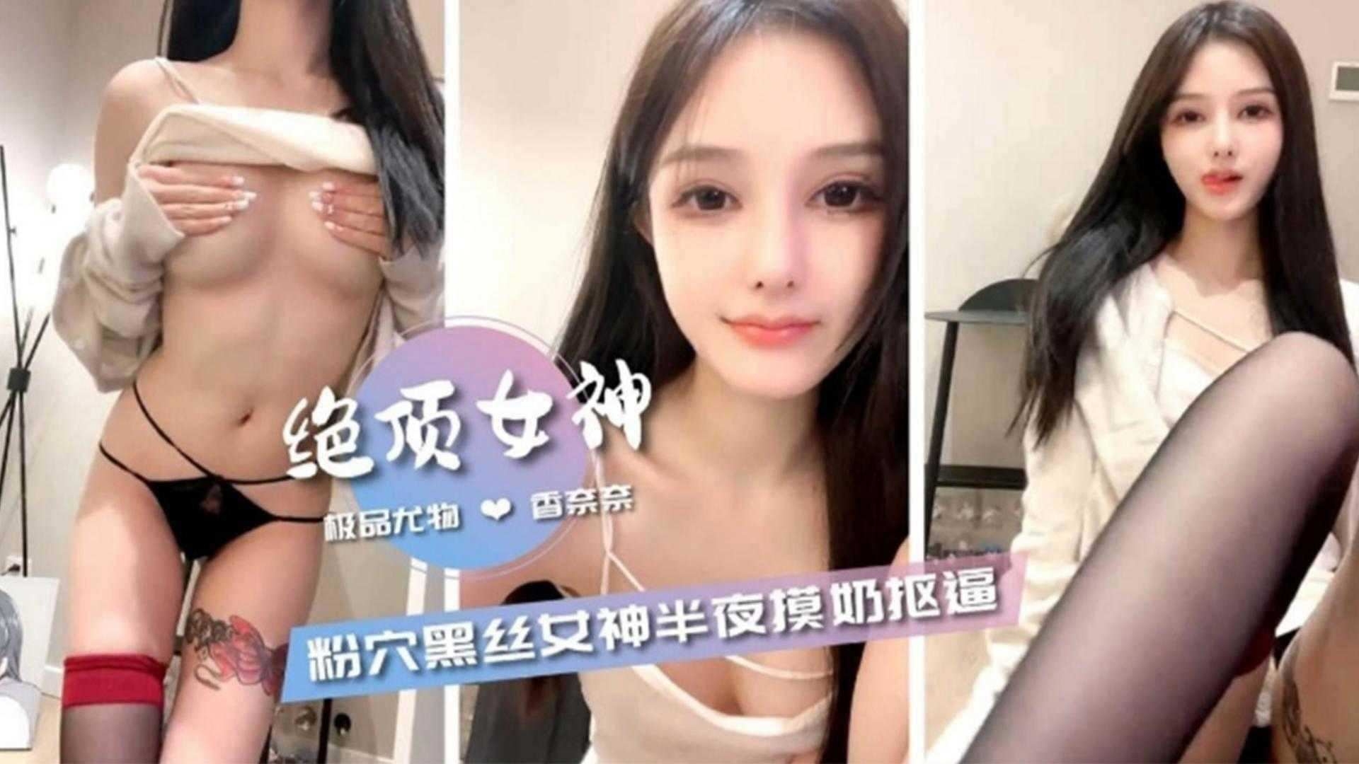 完美女神-嫩穴长腿黑丝母狗自慰喷水