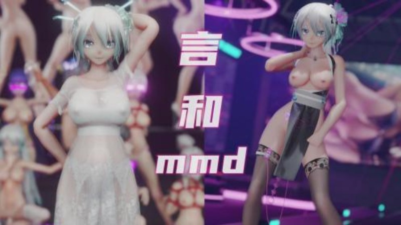 言和mmd---腿玩年