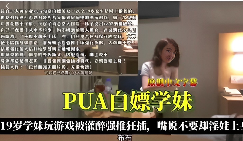 PUA白嫖学妹19岁学妹玩游戏被灌醉强推狂插嘴说不要却淫娃上身