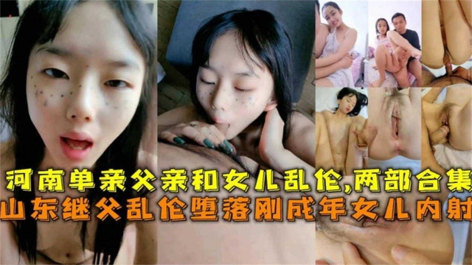 暗网禽兽父亲乱伦幼女来袭单亲禽兽父亲兽欲上头强操亲生女儿两部大合集