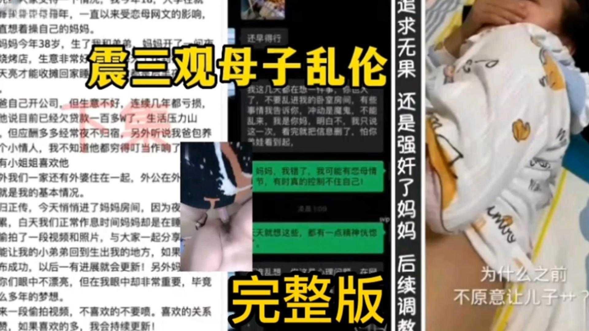 炸裂母子乱伦追求妈妈无果最终还是强奸了妈妈炸裂了我的眼球后续调教流出