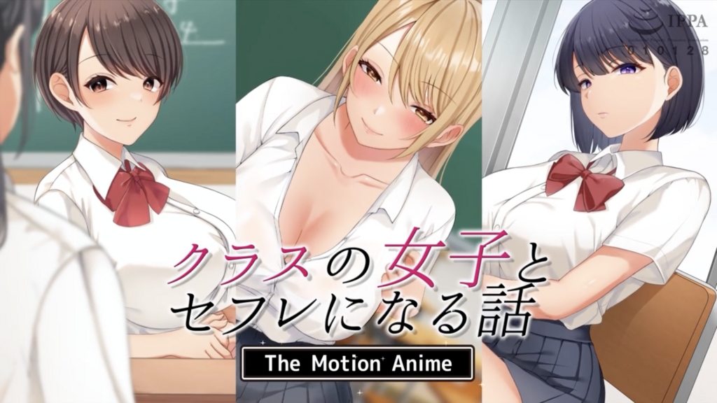 クラスの女子とセフレになる話TheMotionAnimeMADM