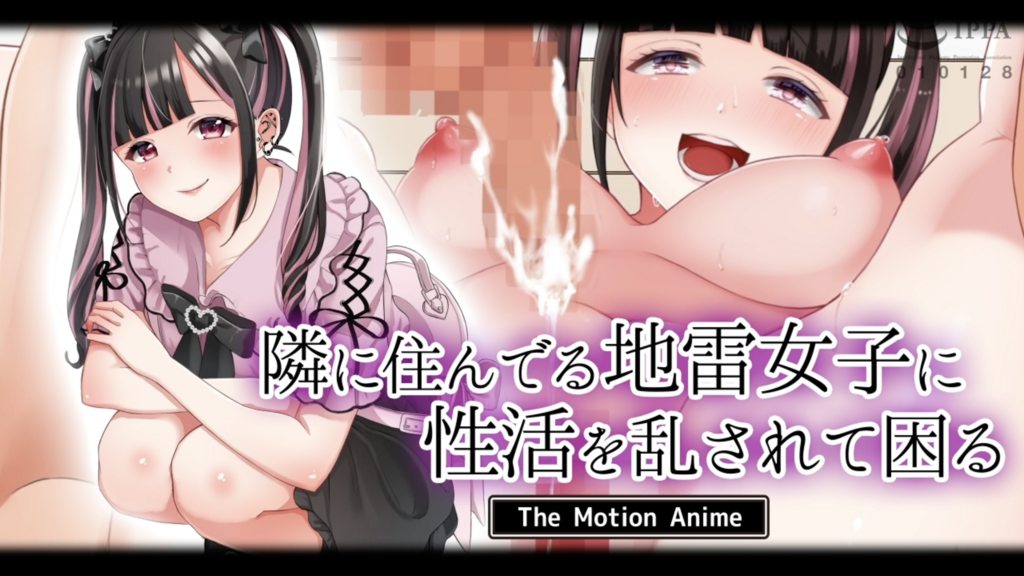 隣に住んてる地雷女子に性活を乱されて困るTheMotionAnimeMADM