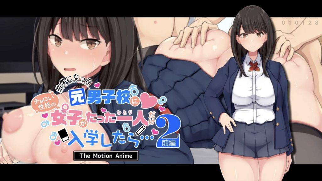 共学になった元男子校にチョロい性格の女の子かたった一人たけ入学したら2TheMotionAnime-前編-MADM