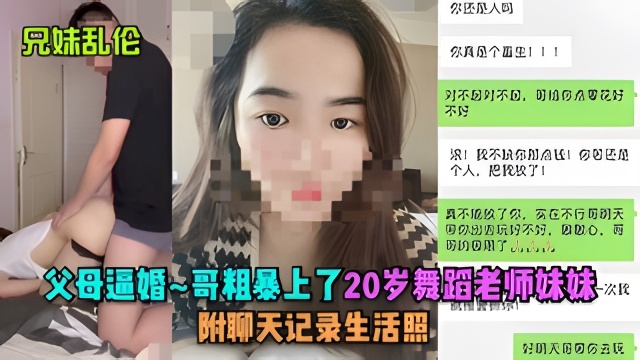 父母逼婚哥哥粗暴上了舞蹈老师妹妹妹妹反客为主求哥操