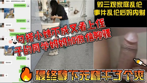 大神勾搭自家的嫂子不成又把手伸向了侄子同学的母亲微信聊骚把同学妈妈都干尿了