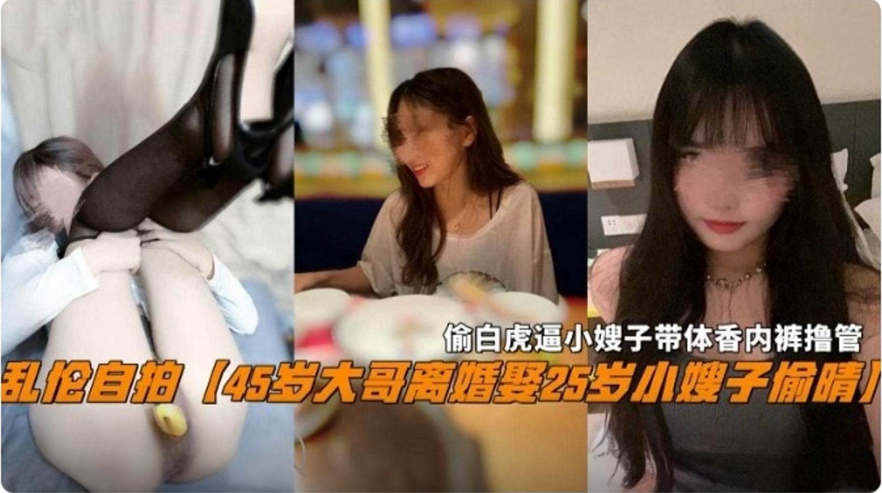 真实乱伦45岁大哥离婚娶了25岁的小姨子偷白虎小嫂子刚换下来带体香的内裤打飞机