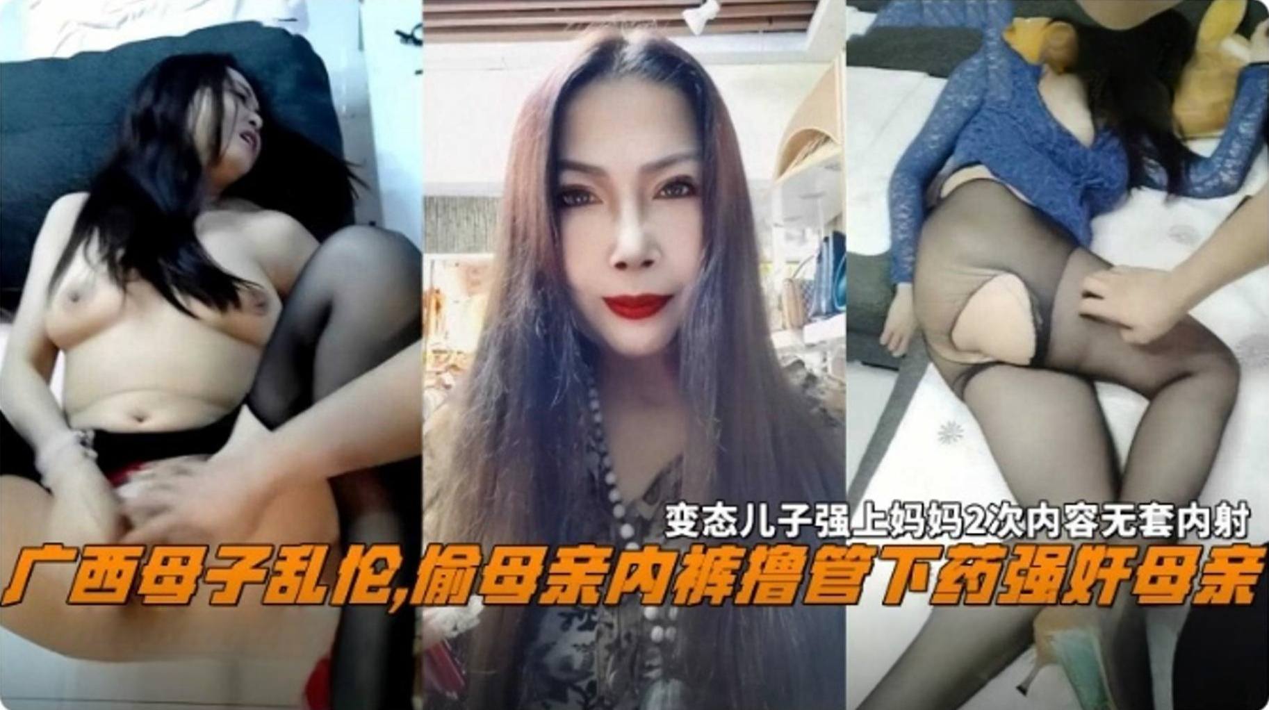 广西母子乱伦偷母亲的内裤撸管下药强奸母亲变态儿子强操妈妈两次内容无套内射