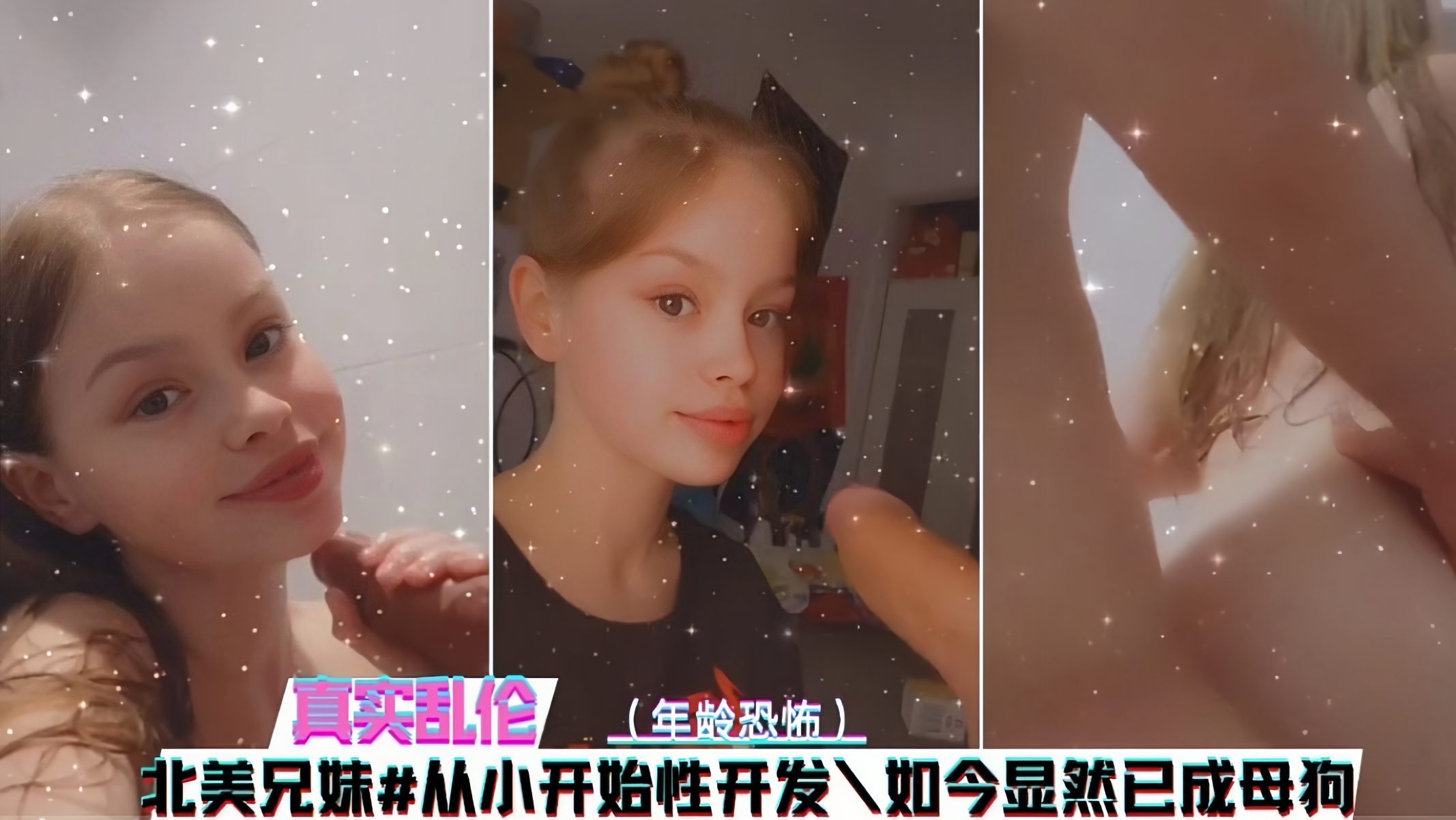 乱伦北美兄妹-畜生哥哥从小开始性开发调教同父异母的妹妹