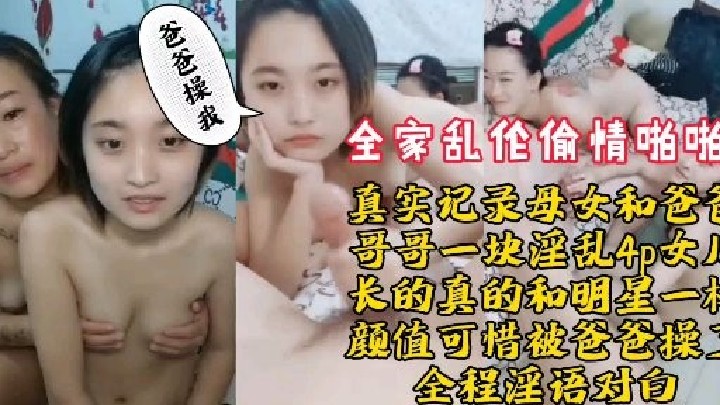 家庭乱伦母女双飞