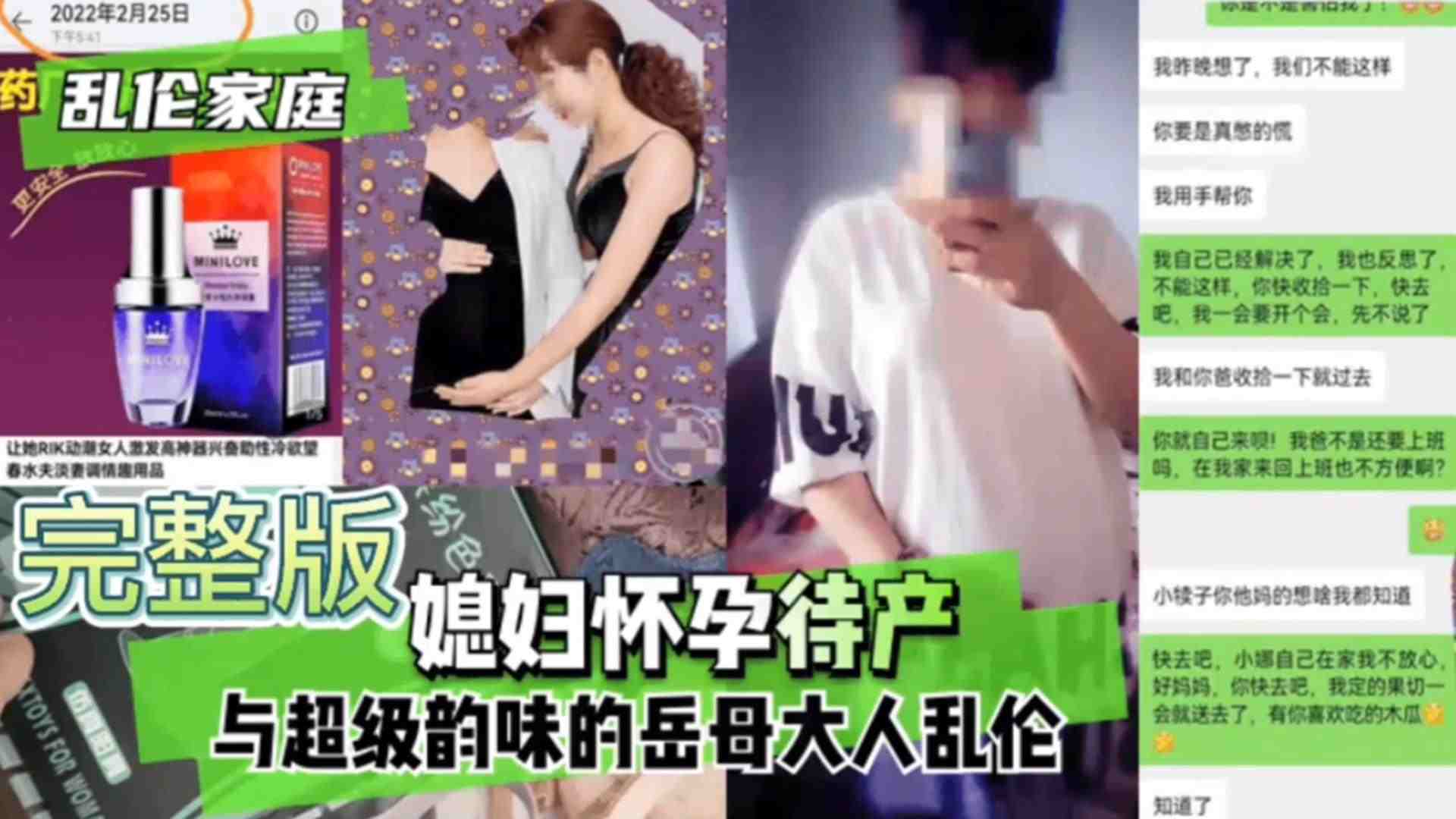 乱伦家庭媳妇怀孕待产我与有超级韵味的岳母大人乱伦