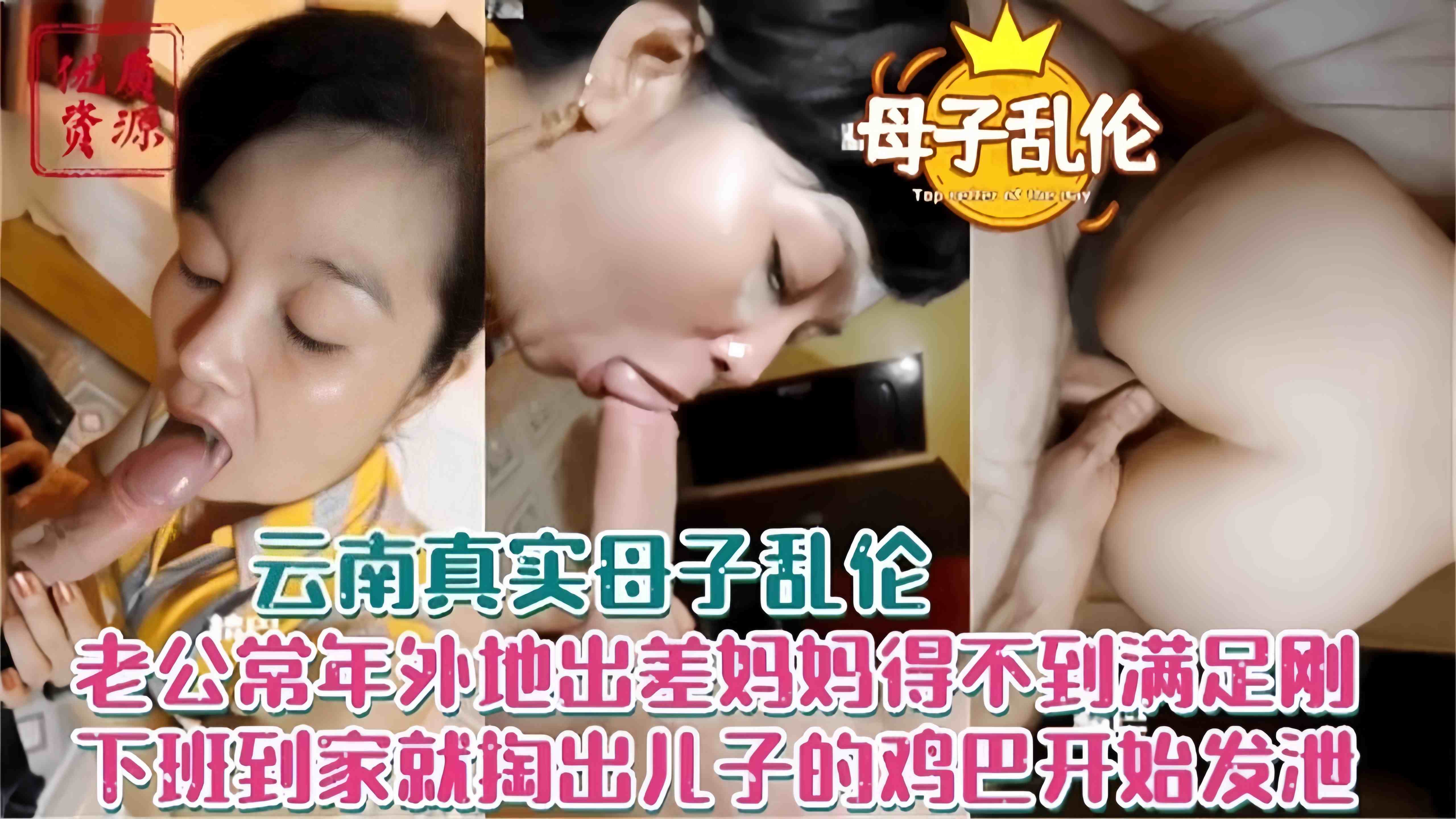 年度炸裂母子乱伦-老公出差不在家妈妈得不到满足下班回家勾引儿子操自己的老逼