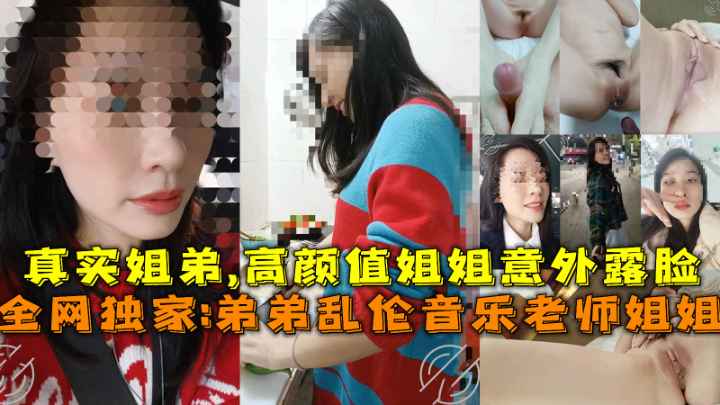 福利真实与亲姐乱伦搞到怀孕打胎表姐亲姐一起3P在操亲姐同事