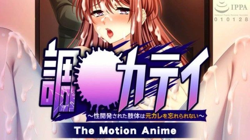 WORLDPGANIMATION调教果帝性发育的身体无法忘记前男友TheMotionAnime