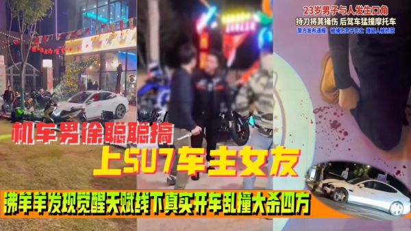 小米su7事情来龙去脉完整版Su7车主被摩托车主嘲讽线下单刀赴会摩友现场把摩托车主捅死